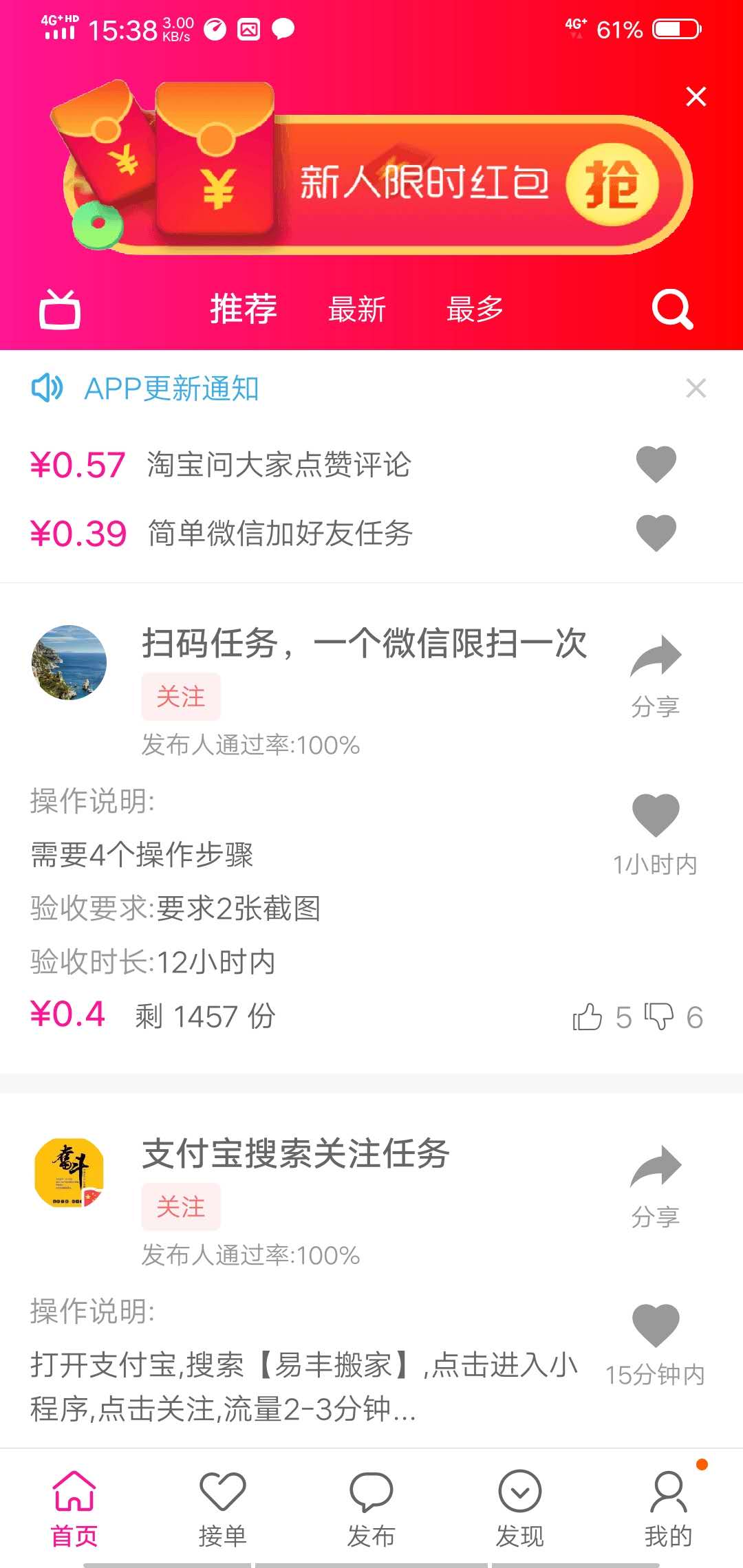 兴趣推荐,发布,任务平台,拼多多助力,小红书点赞,做任务,小红书关注,淘宝助力,小程序助力,抖音关注,抖音点赞,知乎点赞,微视助力,砍价,红包助力,帮砍,接单,公众号关注